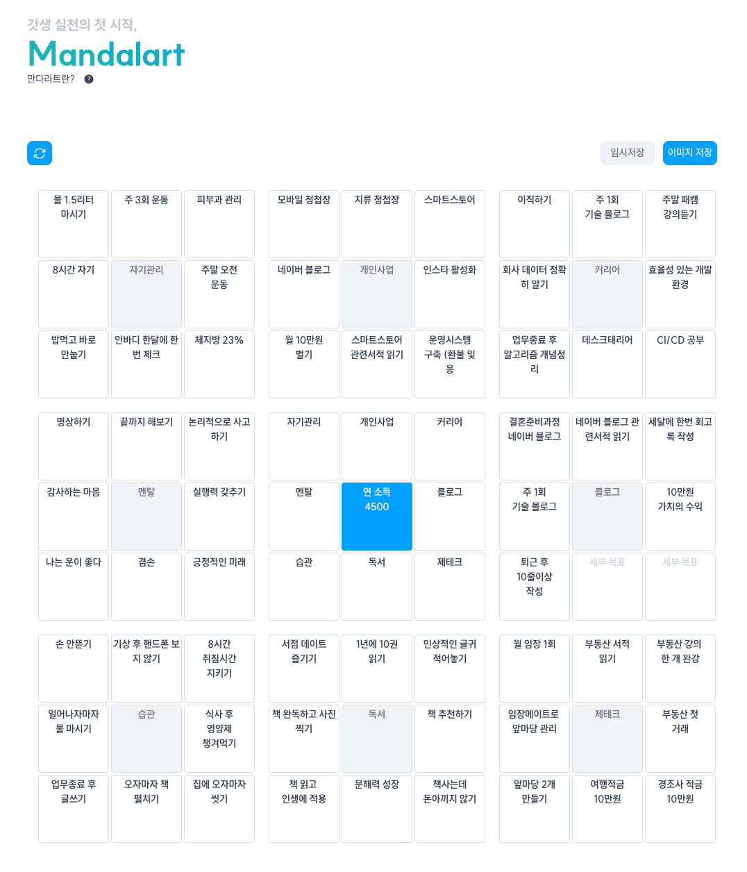 만다라트